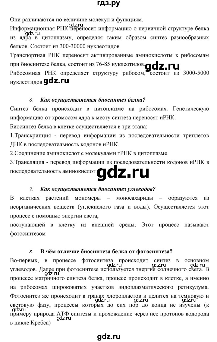 ГДЗ по биологии 11 класс Пономарева  Базовый уровень страница - 230, Решебник к учебнику 2018