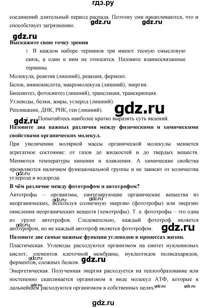 ГДЗ по биологии 11 класс Пономарева  Базовый уровень страница - 230, Решебник к учебнику 2018