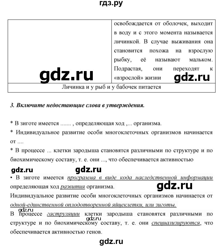 ГДЗ по биологии 11 класс Пономарева  Базовый уровень страница - 35, Решебник к учебнику 2018