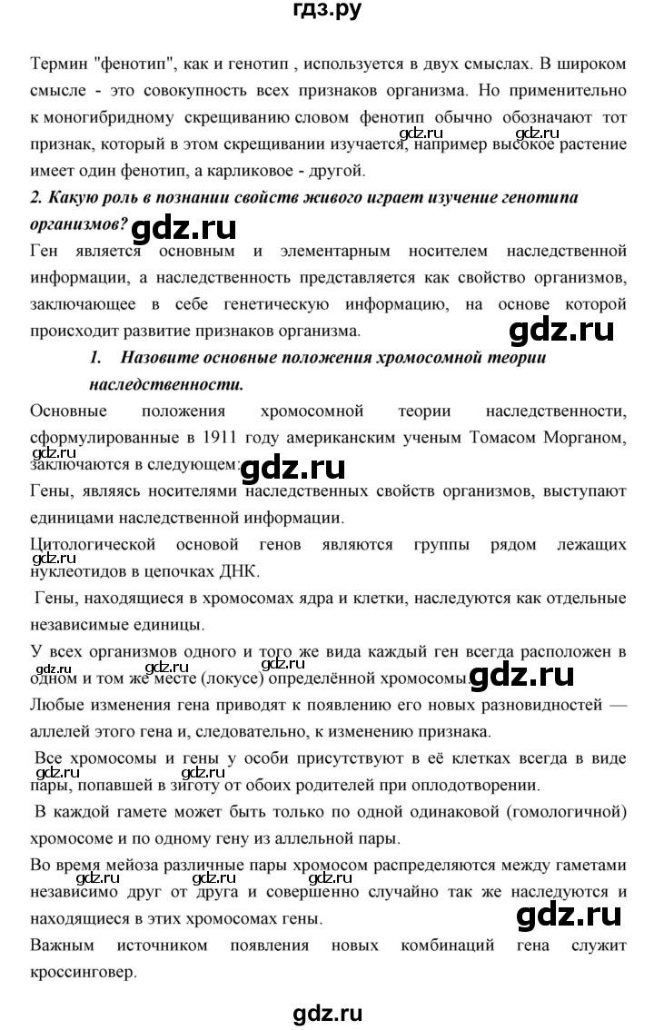 ГДЗ по биологии 11 класс Пономарева  Базовый уровень страница - 39, Решебник к учебнику 2018
