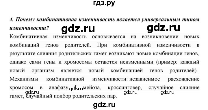 ГДЗ по биологии 11 класс Пономарева  Базовый уровень страница - 44, Решебник к учебнику 2018