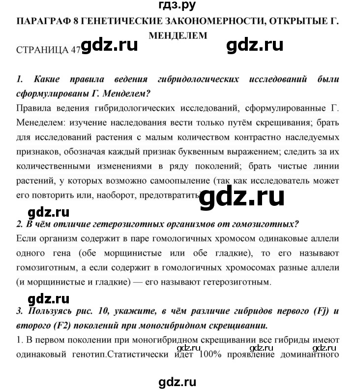 ГДЗ по биологии 11 класс Пономарева  Базовый уровень страница - 47, Решебник к учебнику 2018