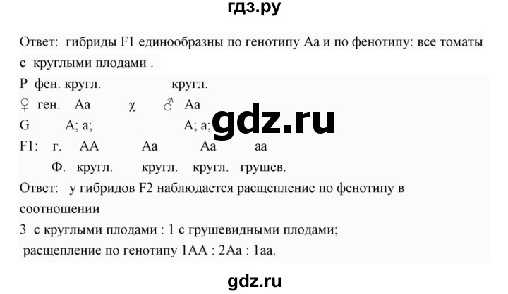 ГДЗ по биологии 11 класс Пономарева  Базовый уровень страница - 47, Решебник к учебнику 2018
