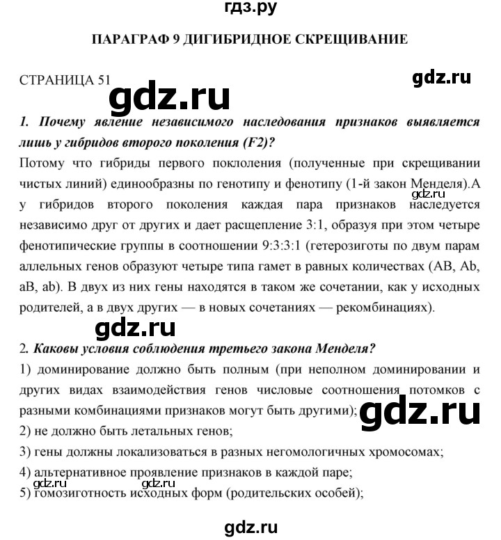 ГДЗ по биологии 11 класс Пономарева  Базовый уровень страница - 51, Решебник к учебнику 2018