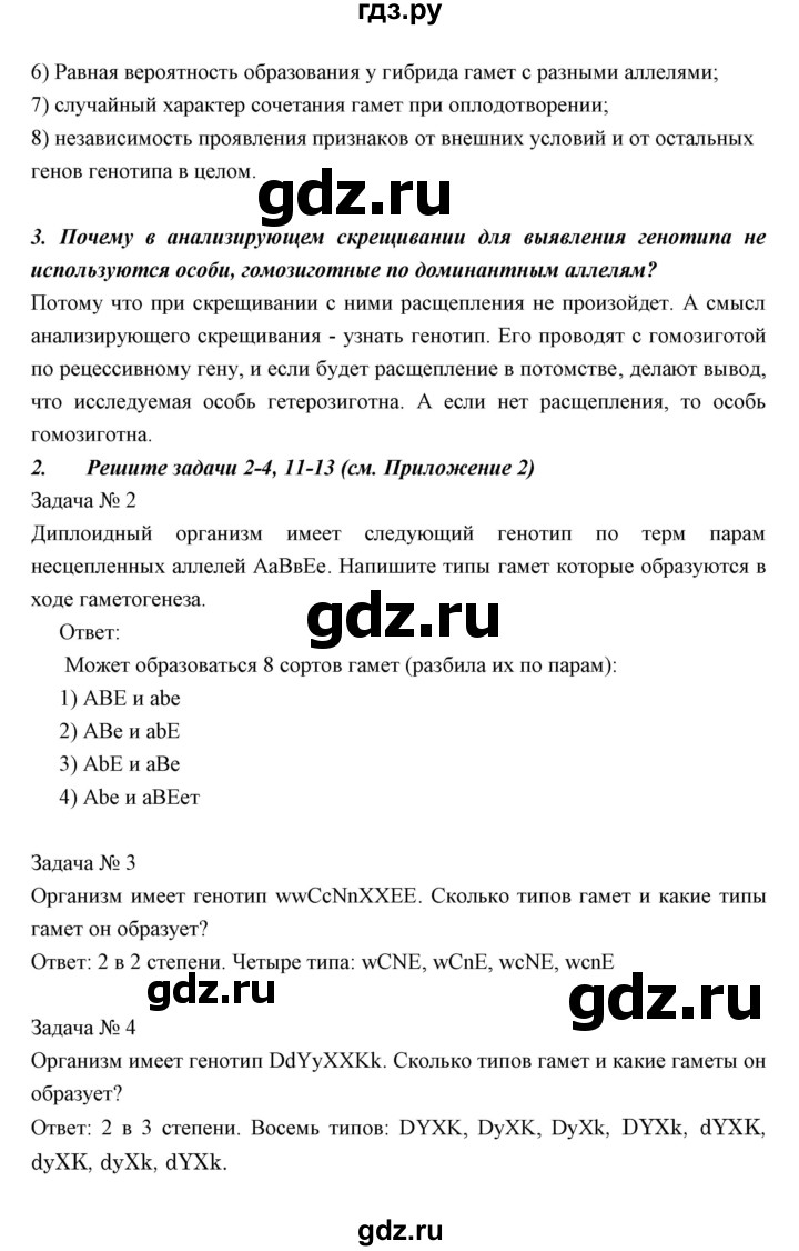 ГДЗ по биологии 11 класс Пономарева  Базовый уровень страница - 51, Решебник к учебнику 2018