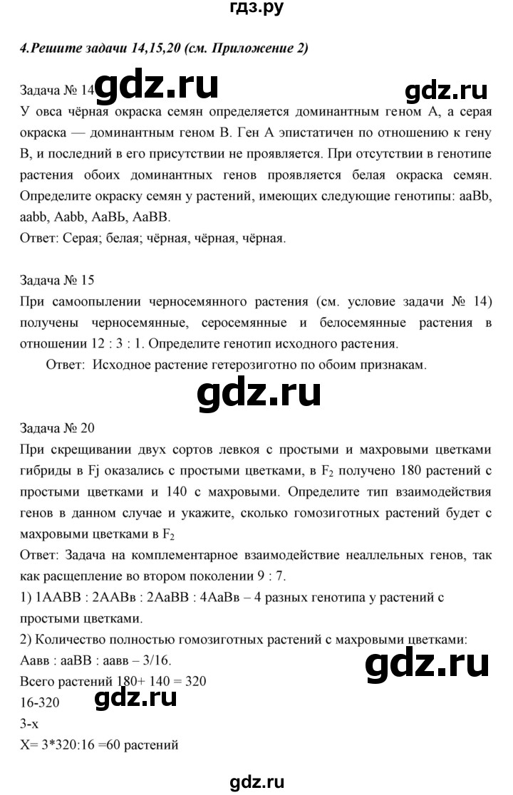 ГДЗ по биологии 11 класс Пономарева  Базовый уровень страница - 55, Решебник к учебнику 2018