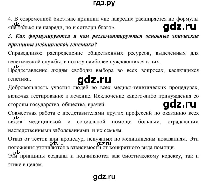 ГДЗ по биологии 11 класс Пономарева  Базовый уровень страница - 73, Решебник к учебнику 2018