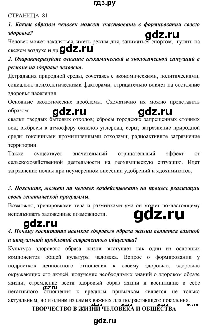 ГДЗ по биологии 11 класс Пономарева  Базовый уровень страница - 81, Решебник к учебнику 2018