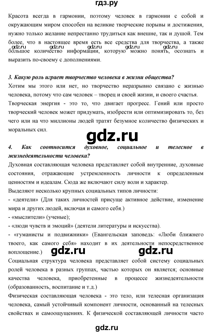 ГДЗ по биологии 11 класс Пономарева  Базовый уровень страница - 81, Решебник к учебнику 2018