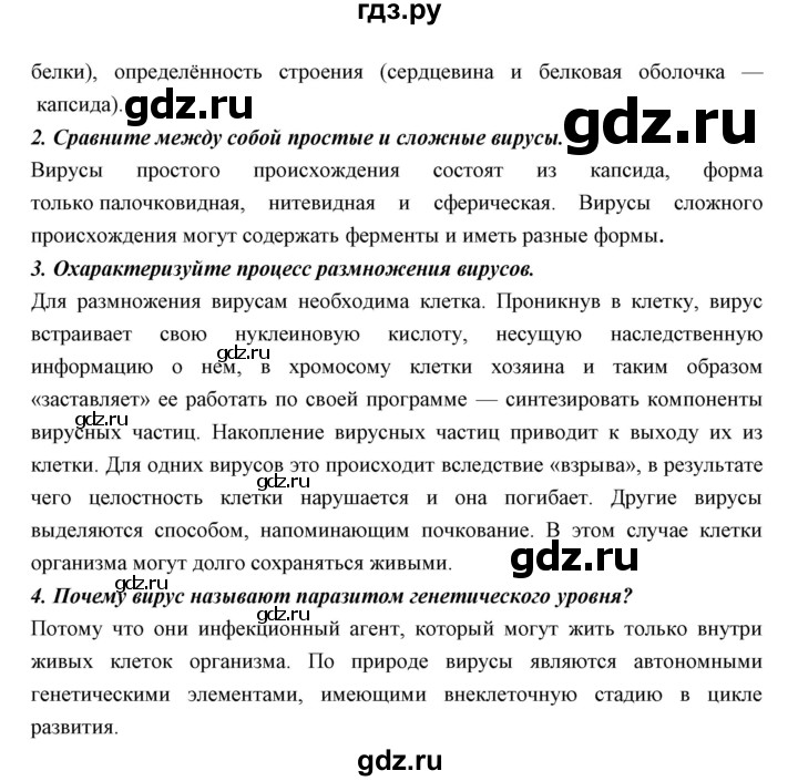 ГДЗ по биологии 11 класс Пономарева  Базовый уровень страница - 93, Решебник к учебнику 2018