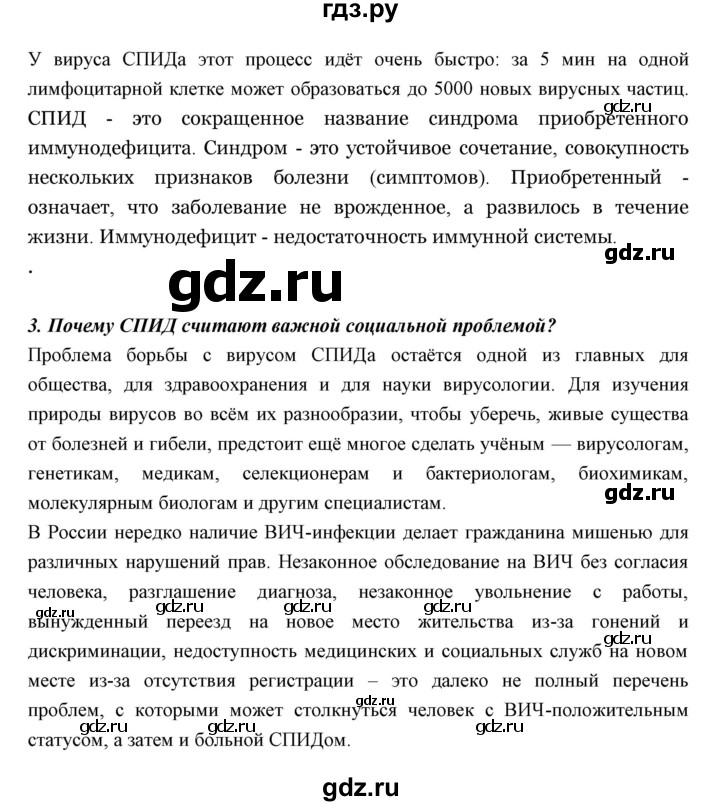 ГДЗ по биологии 11 класс Пономарева  Базовый уровень страница - 97, Решебник к учебнику 2018