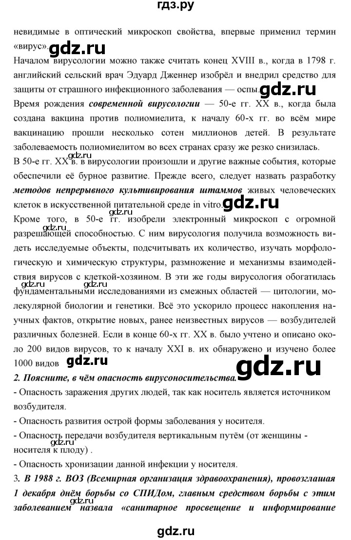 ГДЗ по биологии 11 класс Пономарева  Базовый уровень страница - 99, Решебник к учебнику 2018