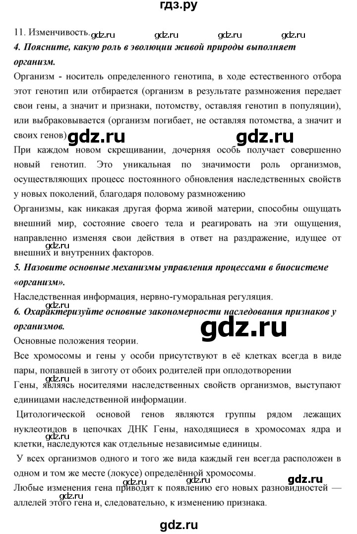 ГДЗ по биологии 11 класс Пономарева  Базовый уровень страница - 99, Решебник к учебнику 2018