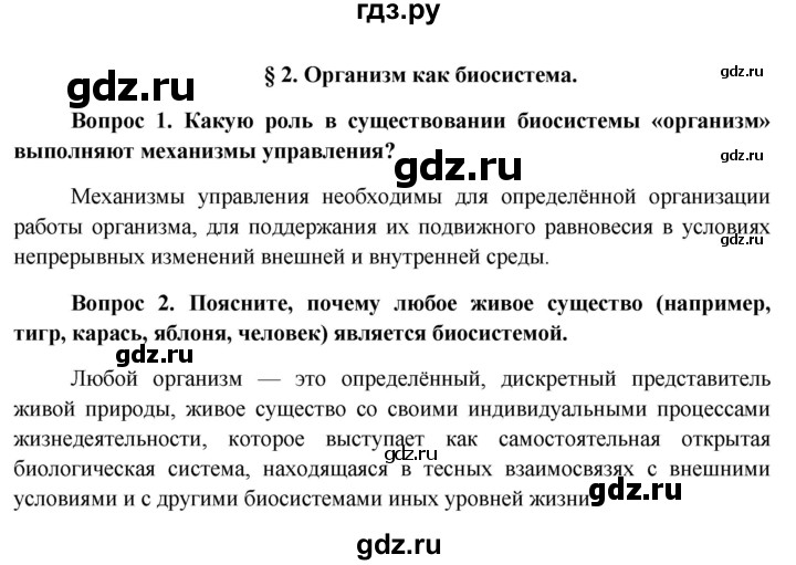 ГДЗ по биологии 11 класс Пономарева  Базовый уровень страница - 10, Решебник к учебнику 2012