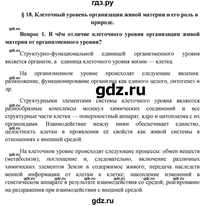 ГДЗ по биологии 11 класс Пономарева  Базовый уровень страница - 100, Решебник к учебнику 2012