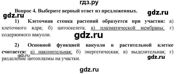 ГДЗ по биологии 11 класс Пономарева  Базовый уровень страница - 106, Решебник к учебнику 2012