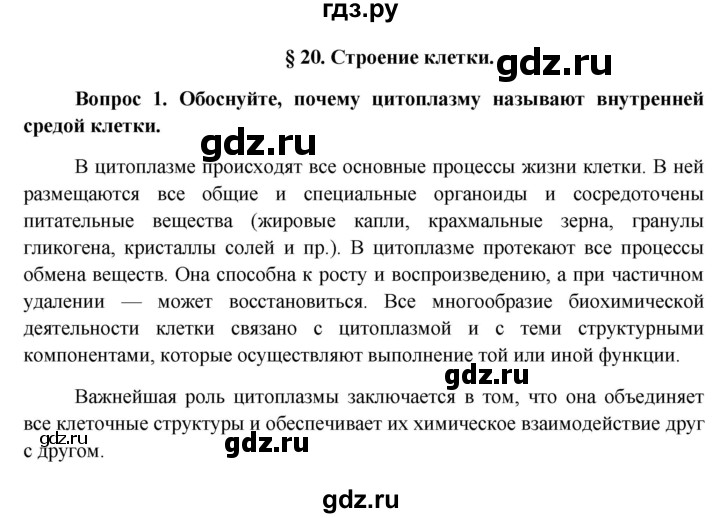 ГДЗ по биологии 11 класс Пономарева  Базовый уровень страница - 110, Решебник к учебнику 2012