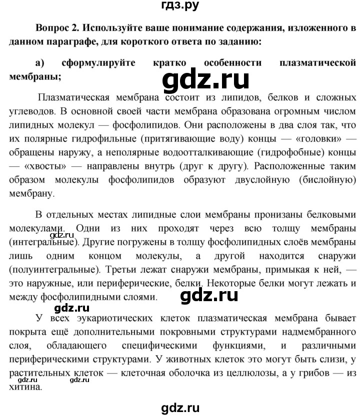 ГДЗ по биологии 11 класс Пономарева  Базовый уровень страница - 110, Решебник к учебнику 2012