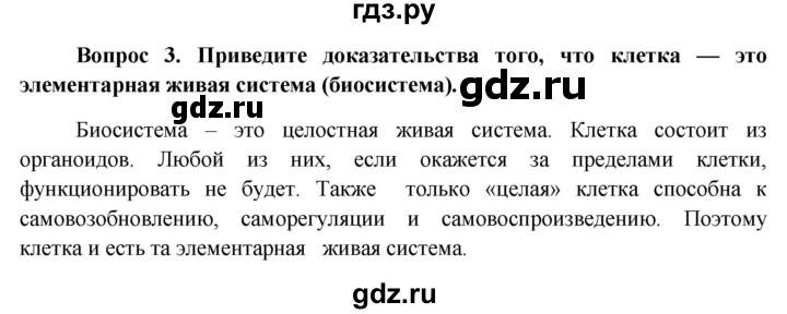 ГДЗ по биологии 11 класс Пономарева  Базовый уровень страница - 111, Решебник к учебнику 2012