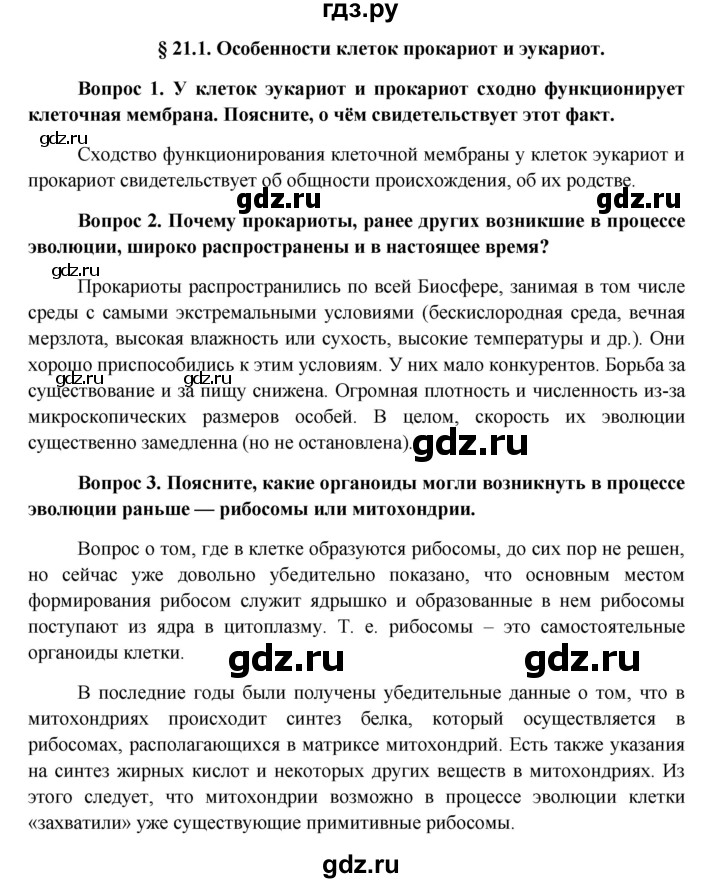 ГДЗ по биологии 11 класс Пономарева  Базовый уровень страница - 119, Решебник к учебнику 2012