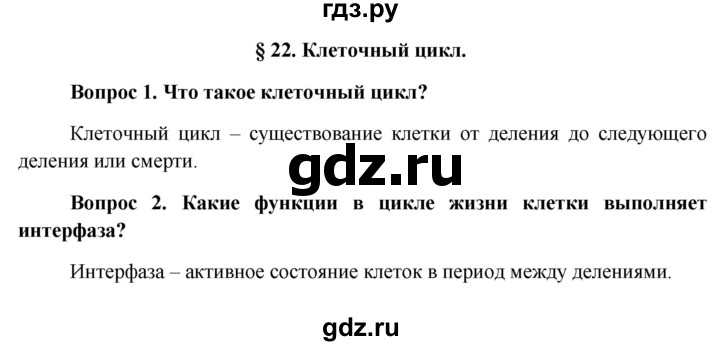 ГДЗ по биологии 11 класс Пономарева  Базовый уровень страница - 122, Решебник к учебнику 2012