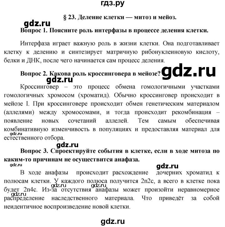 ГДЗ по биологии 11 класс Пономарева  Базовый уровень страница - 128, Решебник к учебнику 2012