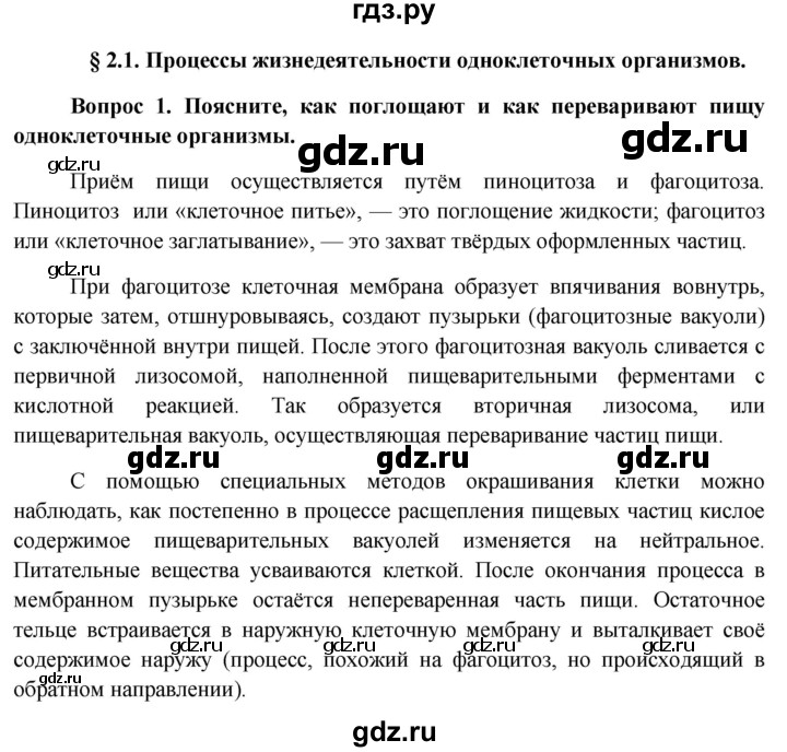 ГДЗ по биологии 11 класс Пономарева  Базовый уровень страница - 13, Решебник к учебнику 2012