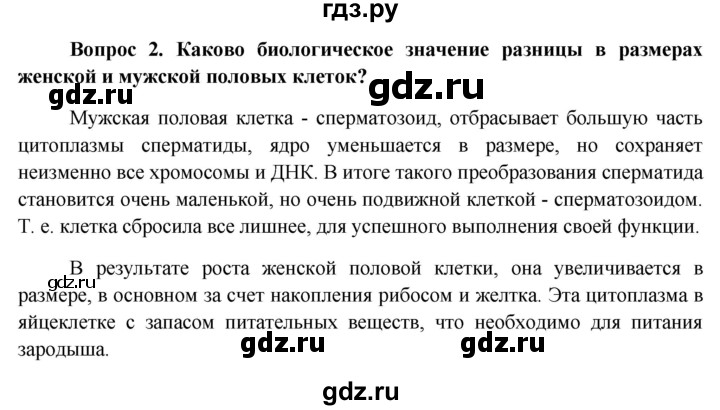 ГДЗ по биологии 11 класс Пономарева  Базовый уровень страница - 132, Решебник к учебнику 2012