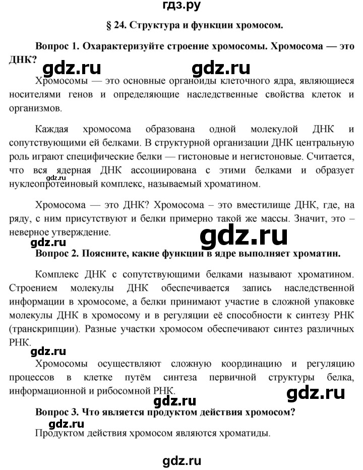 ГДЗ по биологии 11 класс Пономарева  Базовый уровень страница - 135, Решебник к учебнику 2012