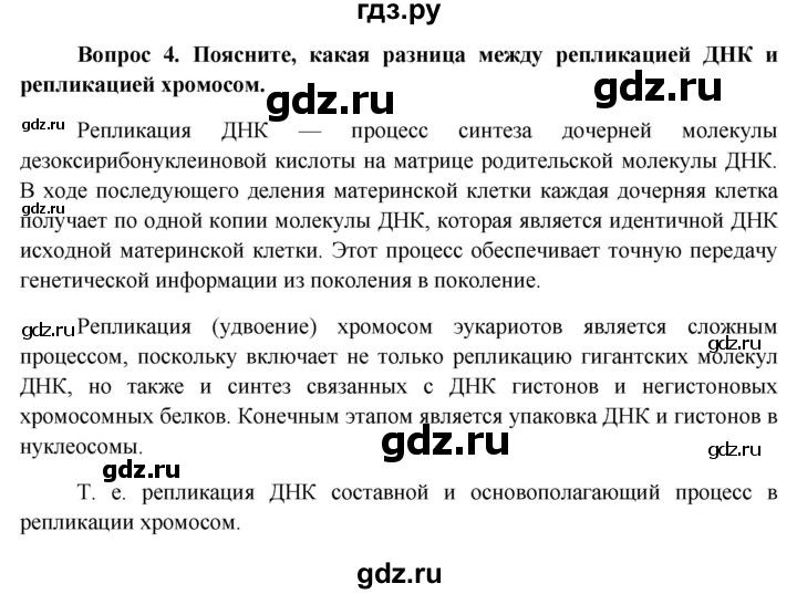 ГДЗ по биологии 11 класс Пономарева  Базовый уровень страница - 135, Решебник к учебнику 2012
