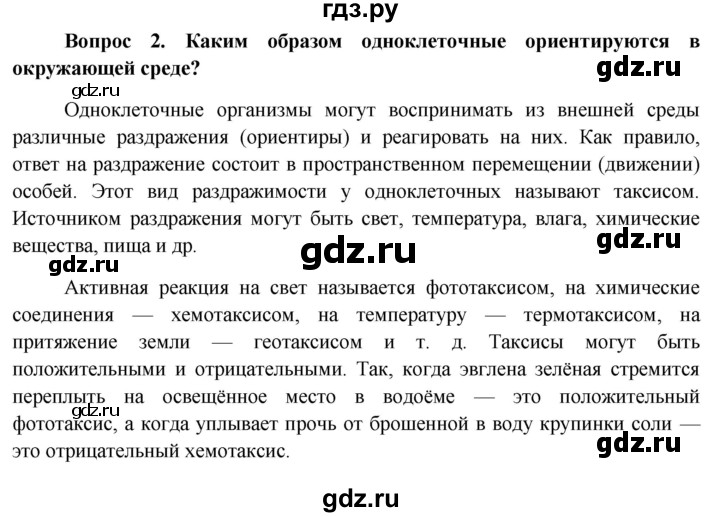 ГДЗ по биологии 11 класс Пономарева  Базовый уровень страница - 14, Решебник к учебнику 2012