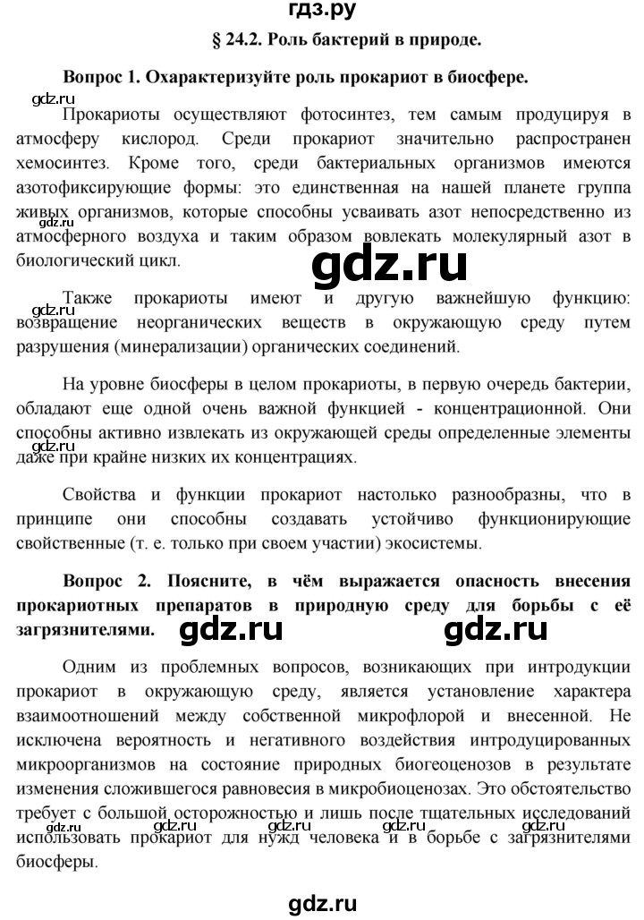 ГДЗ по биологии 11 класс Пономарева  Базовый уровень страница - 141, Решебник к учебнику 2012