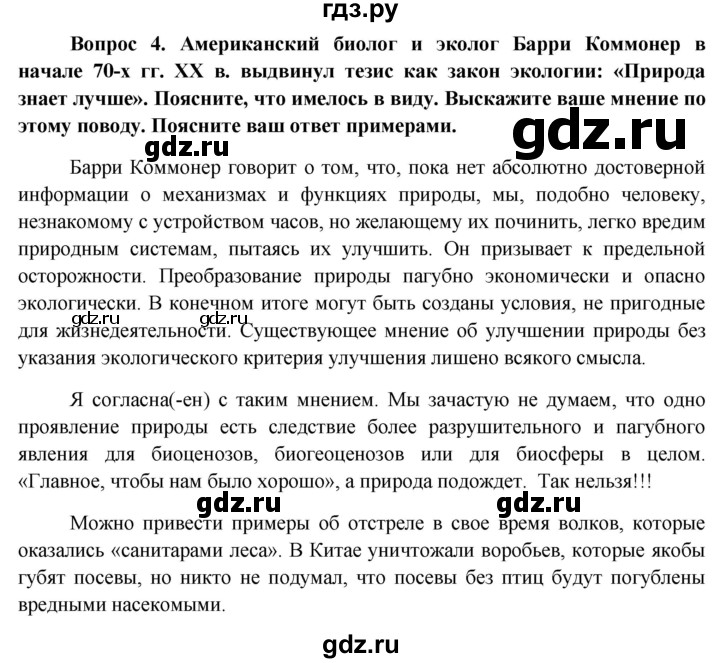 ГДЗ по биологии 11 класс Пономарева  Базовый уровень страница - 141, Решебник к учебнику 2012