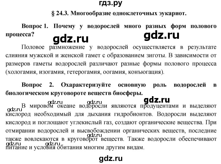 ГДЗ по биологии 11 класс Пономарева  Базовый уровень страница - 154, Решебник к учебнику 2012