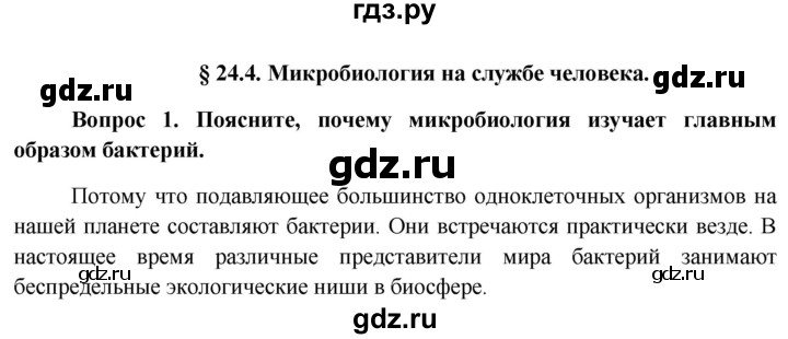 ГДЗ по биологии 11 класс Пономарева  Базовый уровень страница - 157, Решебник к учебнику 2012