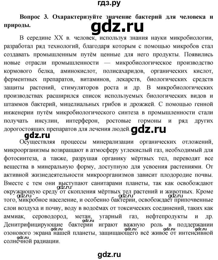ГДЗ по биологии 11 класс Пономарева  Базовый уровень страница - 158, Решебник к учебнику 2012