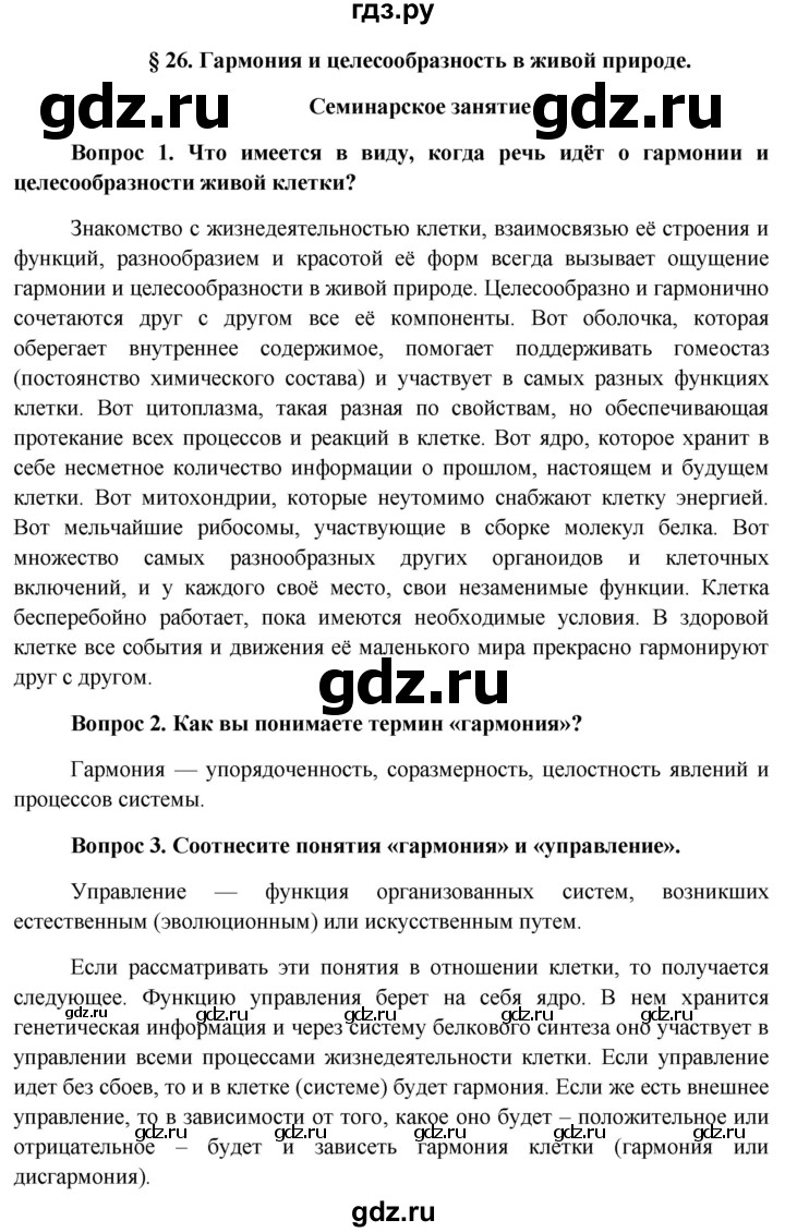 ГДЗ по биологии 11 класс Пономарева  Базовый уровень страница - 168, Решебник к учебнику 2012