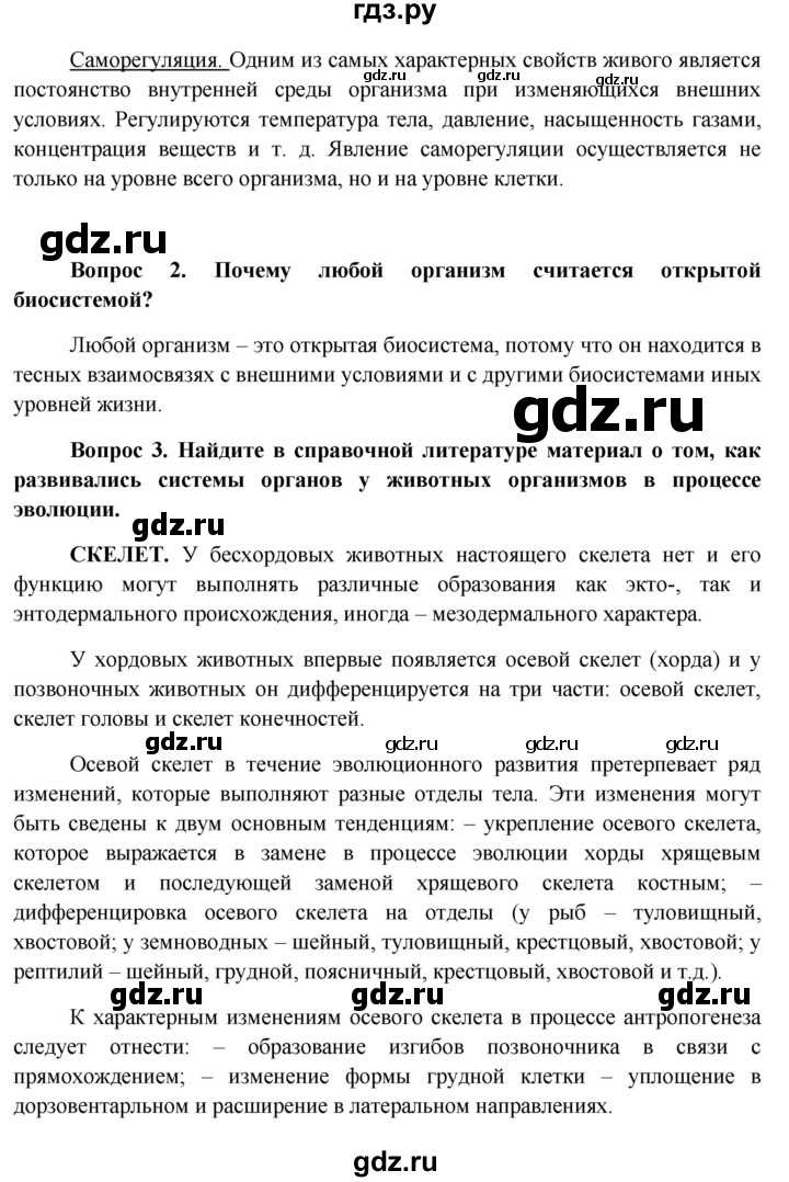 ГДЗ по биологии 11 класс Пономарева  Базовый уровень страница - 17, Решебник к учебнику 2012