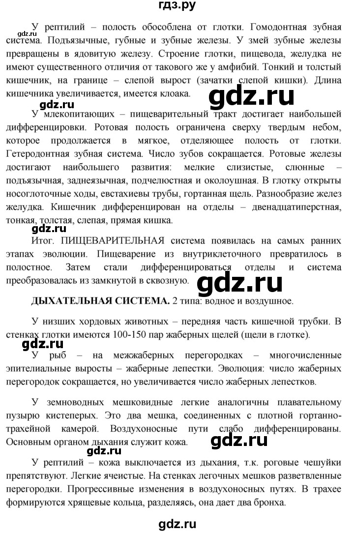 ГДЗ по биологии 11 класс Пономарева  Базовый уровень страница - 17, Решебник к учебнику 2012