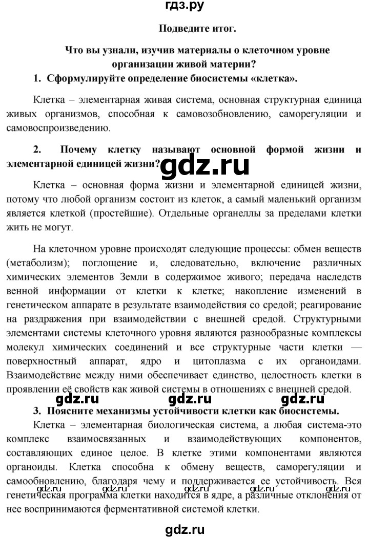 ГДЗ по биологии 11 класс Пономарева  Базовый уровень страница - 171, Решебник к учебнику 2012