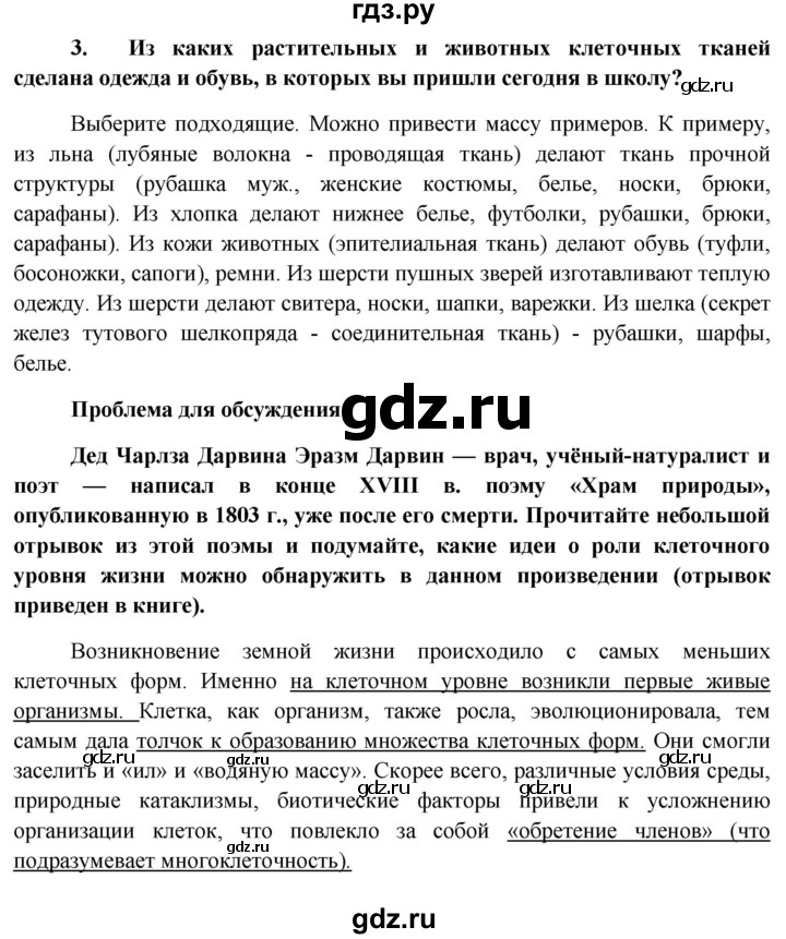ГДЗ по биологии 11 класс Пономарева  Базовый уровень страница - 171, Решебник к учебнику 2012