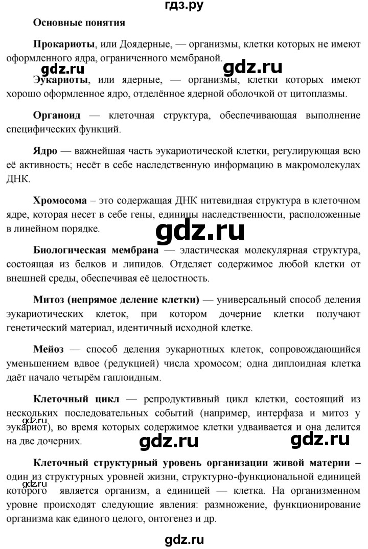 ГДЗ по биологии 11 класс Пономарева  Базовый уровень страница - 172, Решебник к учебнику 2012