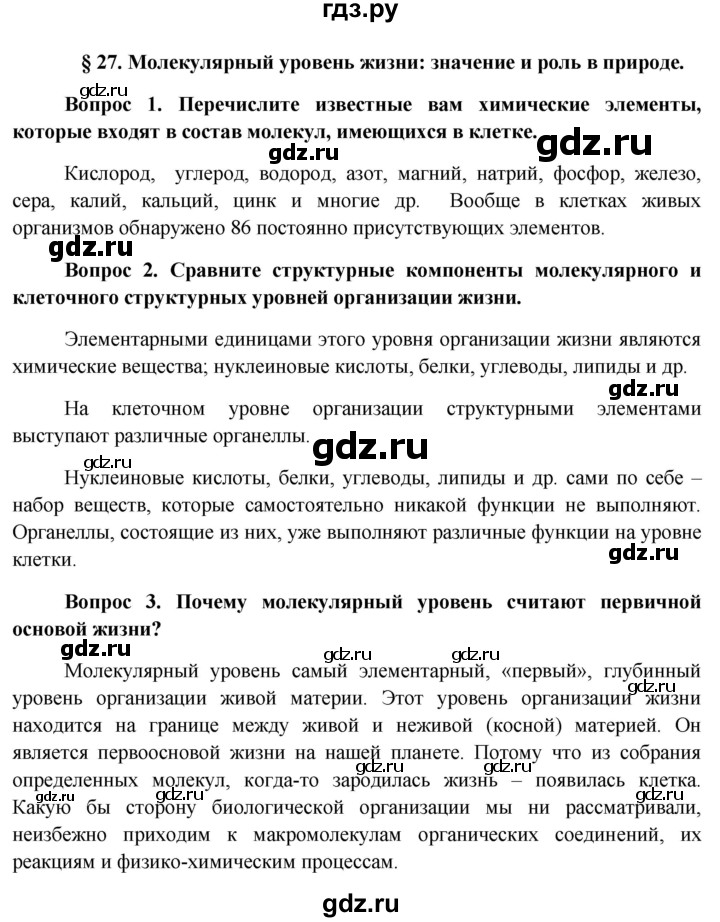 ГДЗ по биологии 11 класс Пономарева  Базовый уровень страница - 175, Решебник к учебнику 2012