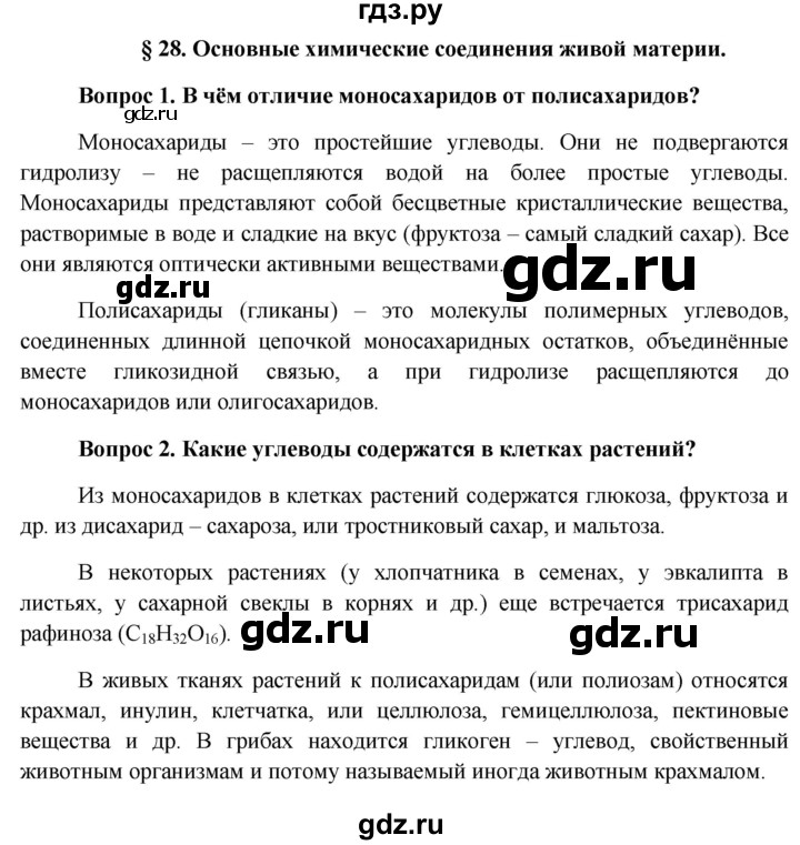 ГДЗ по биологии 11 класс Пономарева  Базовый уровень страница - 179, Решебник к учебнику 2012
