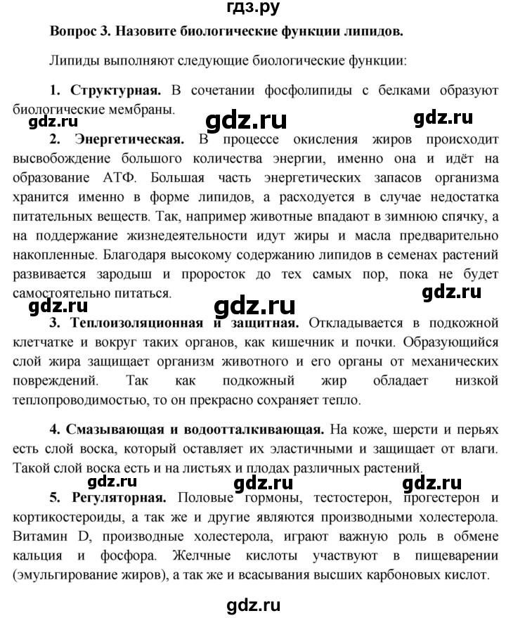 ГДЗ по биологии 11 класс Пономарева  Базовый уровень страница - 179, Решебник к учебнику 2012
