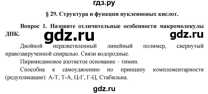 ГДЗ по биологии 11 класс Пономарева  Базовый уровень страница - 183, Решебник к учебнику 2012