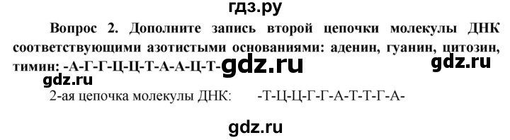 ГДЗ по биологии 11 класс Пономарева  Базовый уровень страница - 184, Решебник к учебнику 2012