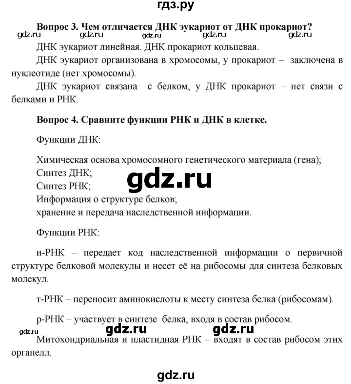 ГДЗ по биологии 11 класс Пономарева  Базовый уровень страница - 184, Решебник к учебнику 2012