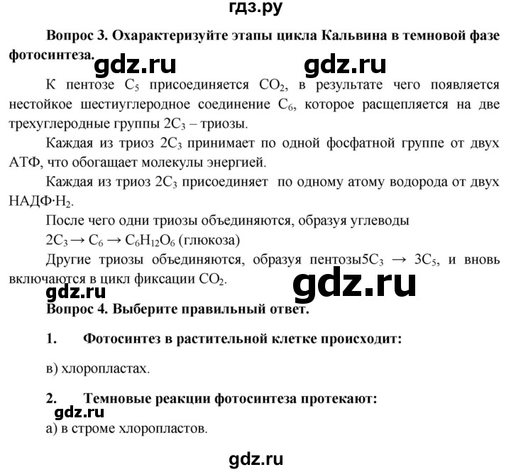 ГДЗ по биологии 11 класс Пономарева  Базовый уровень страница - 187, Решебник к учебнику 2012