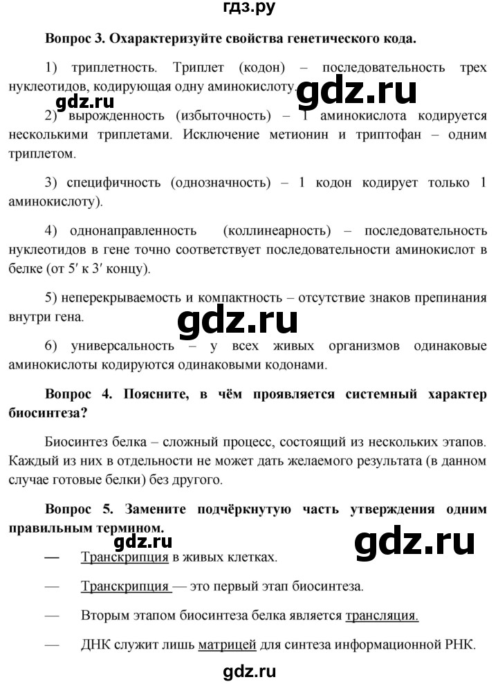 ГДЗ по биологии 11 класс Пономарева  Базовый уровень страница - 191, Решебник к учебнику 2012